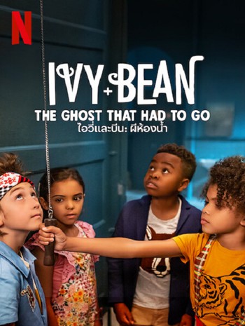 IVY & BEAN (2022) ไอวี่และบีน