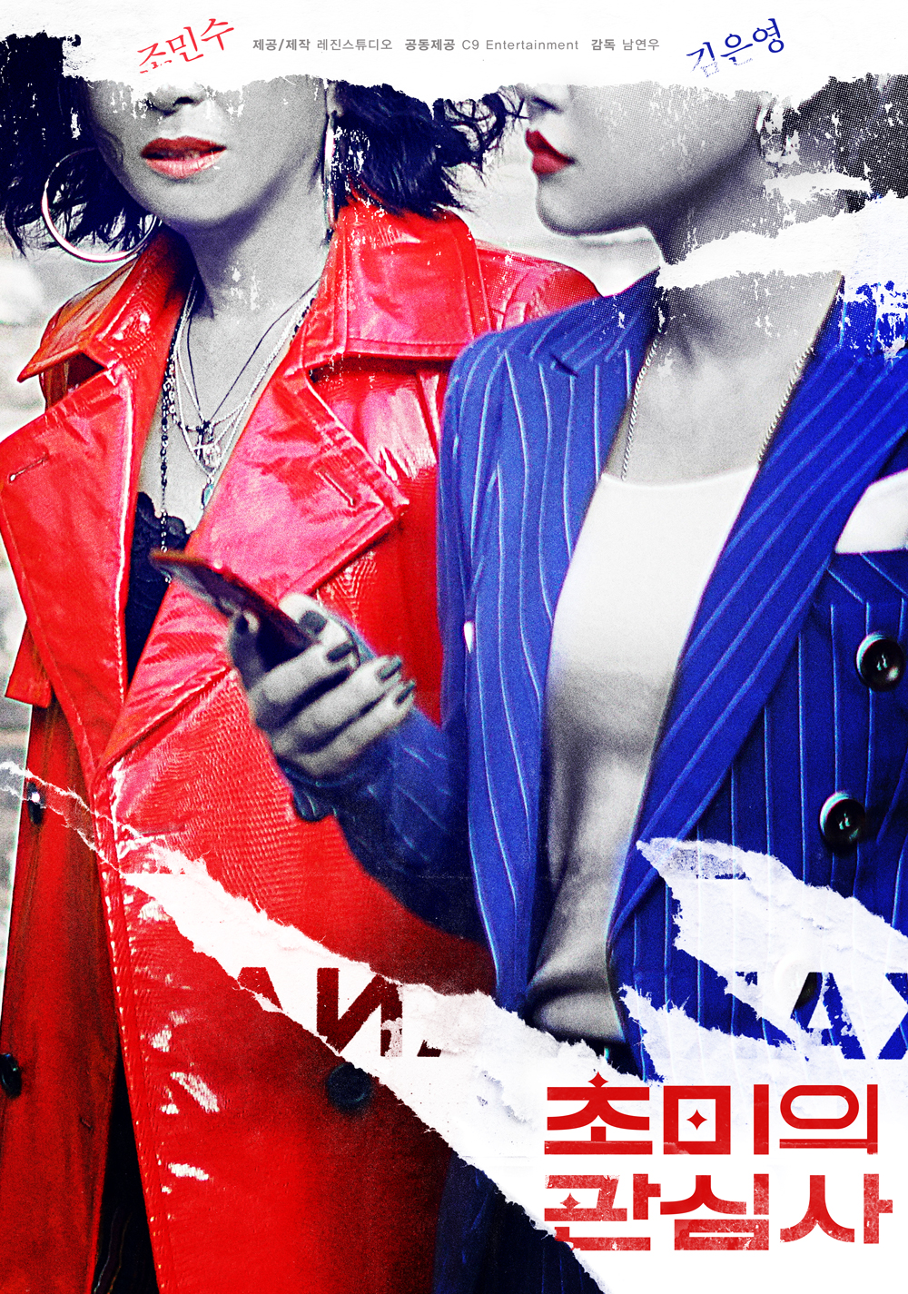 Jazzy Misfits (2019) เด็กที่หายไป