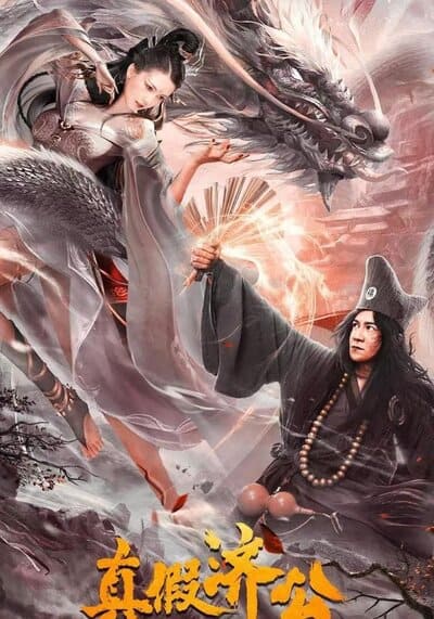 JI GONG (2023) จี้กงยกกำลังสอง ซับไทย