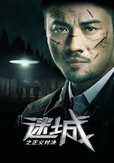 JUSTICE TO COME (2023) ความยุติธรรมในเมืองที่สาบสูญ ซับไทย