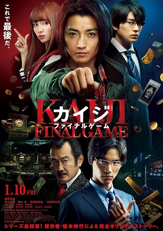 KAIJI 2 (2011) ไคจิ กลโกงมรณะ 2 พากย์ไทย