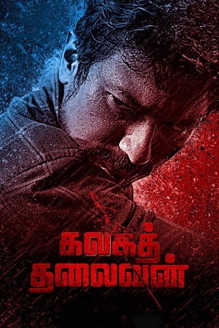 KALAGA THALAIVAN (2022) ขบถองค์กรเถื่อน