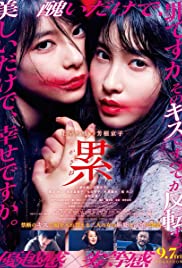 Kasane สวยสยอง (2018)