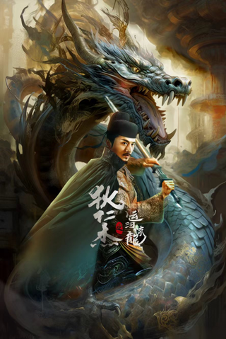 LEGEND OF DETECTIVE DEE (2023) ตี๋เหรินเจี๋ย คลองมังกรผวา ซับไทย
