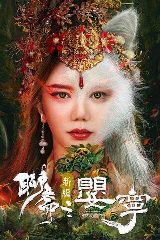 LEGEND OF GHOST YINGNING (2023) ตำนานอิงหนิง ซับไทย