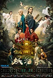 Legend of the Demon Cat (Kûkai) ตำนานอสูรล่าวิญญาณ