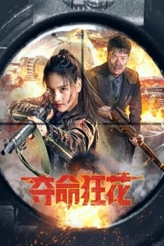 LETHAL CRAZY FLOWER (2023) บุปผาบ้าระห่ำ พากย์ไทย