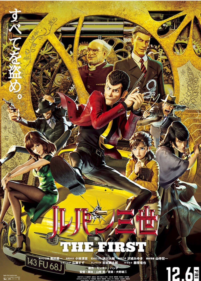 Lupin 3 : The First ลูแปงที่ 3 ฉกมหาสมบัติไดอารี่ (2019)