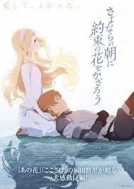 MAQUIA WHEN THE PROMISED FLOWER BLOOMS (2018) ซาโยอาสะ สัญญาของเราในวันนั้น