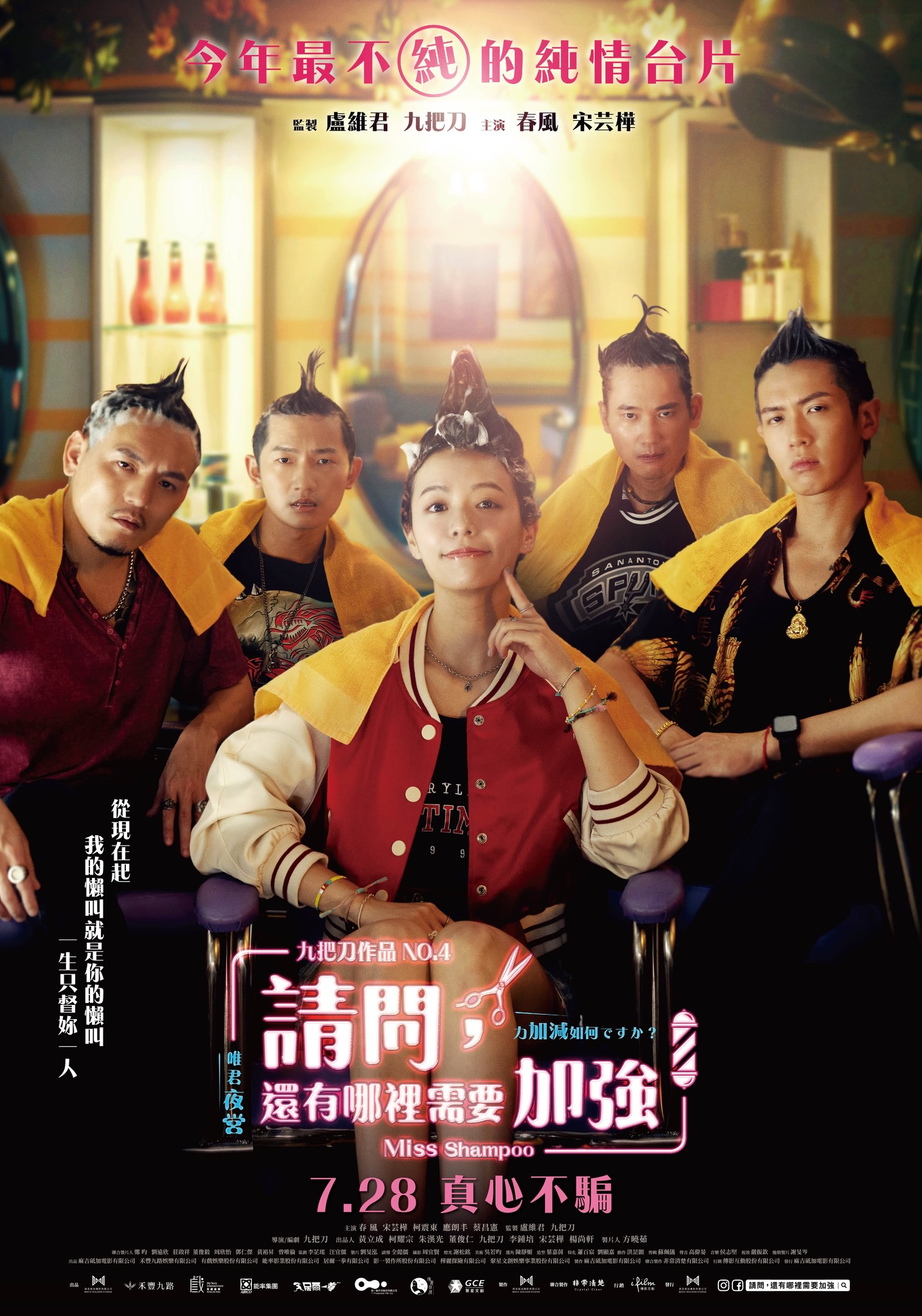 MISS SHAMPOO (2023) สูตรรักผสมแชมพู พากย์ไทย