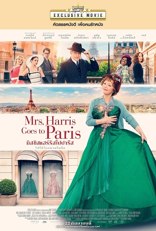 MRS. HARRIS GOES TO PARIS (2022) มิสซิสแฮร์ริสไปปารีส