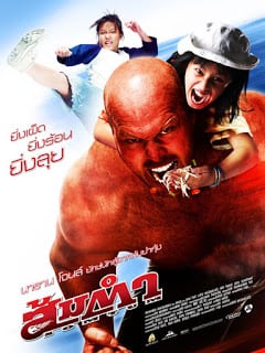 MUAY THAI GIANT (2008) ส้มตำ พากย์ไทย