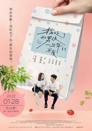 My Best Friend’s Breakfast (2022) ซับไทย