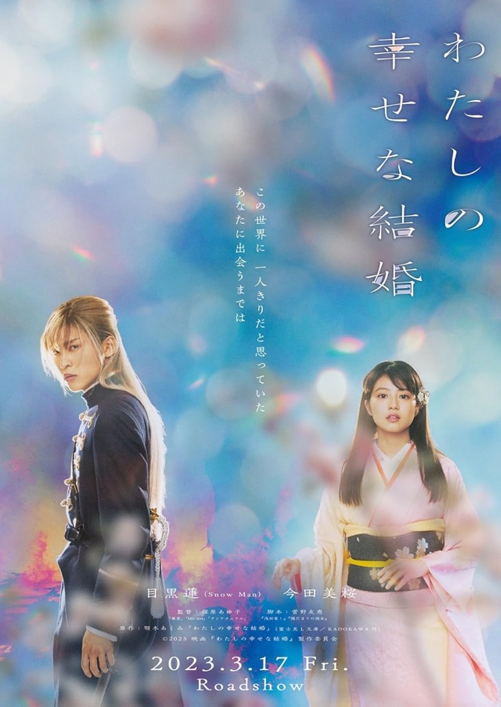 MY HAPPY MARRIAGE (2023) ขอให้รักเรานี้ได้มีความสุข พากย์ไทย