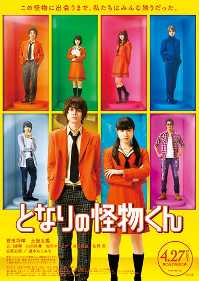 My Little Monster (Tonari no Kaibutsukun) หวานใจนายตัวป่วน (2018)