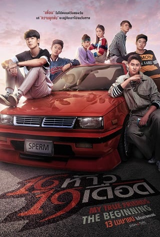MY TRUE FRIENDS THE BEGINNING (2022) 16 ห้าว 19 เดือด