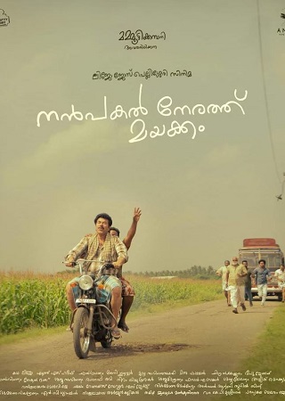 NANPAKAL NERATHU MAYAKKAM (2023) ดุจดั่งฝันตอนกลางวัน ซับไทย