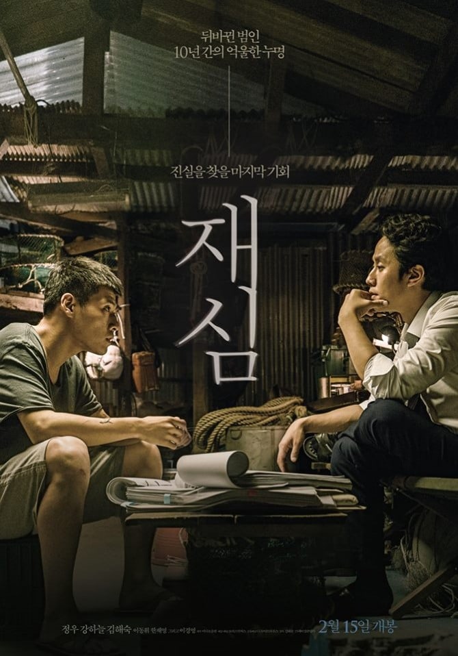 NEW TRIAL (2017)