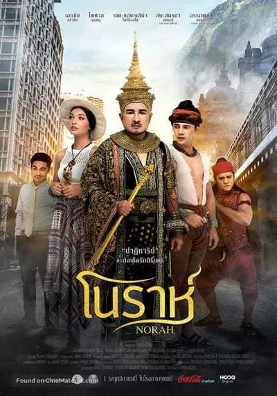 NORAH (2018) โนราห์ พากย์ไทย