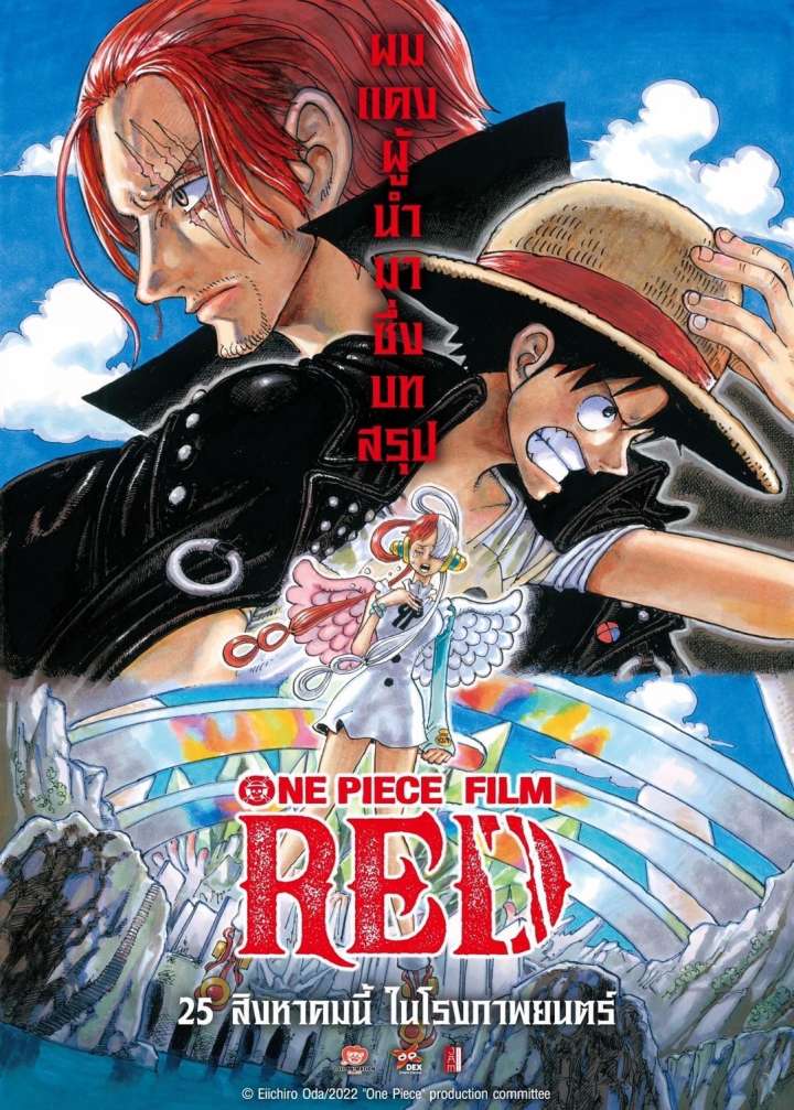 ONE PIECE FILM RED (2022) วันพีซ ฟิล์ม เรด