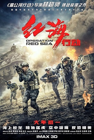 OPERATION RED SEA (2018) ยุทธภูมิทะเลแดง พากย์ไทย