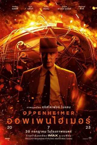 OPPENHEIMER (2023) ออพเพนไฮเมอร์ พากย์ไทย
