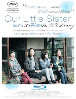OUR LITTLE SISTER (2015) เพราะเราพี่น้องกัน พากย์ไทย