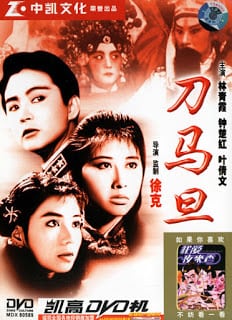PEKING OPERA BLUES (1986) เผ็ด สวย ดุณ เปไก๋ พากย์ไทย