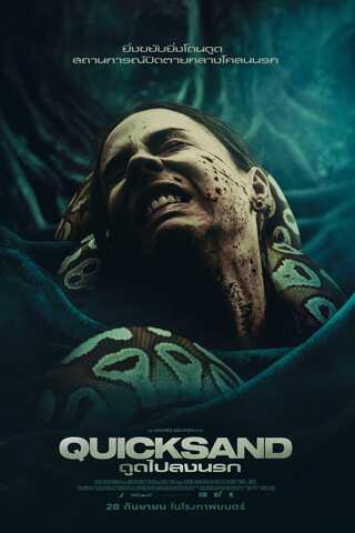QUICKSAND (2023) ซับไทย
