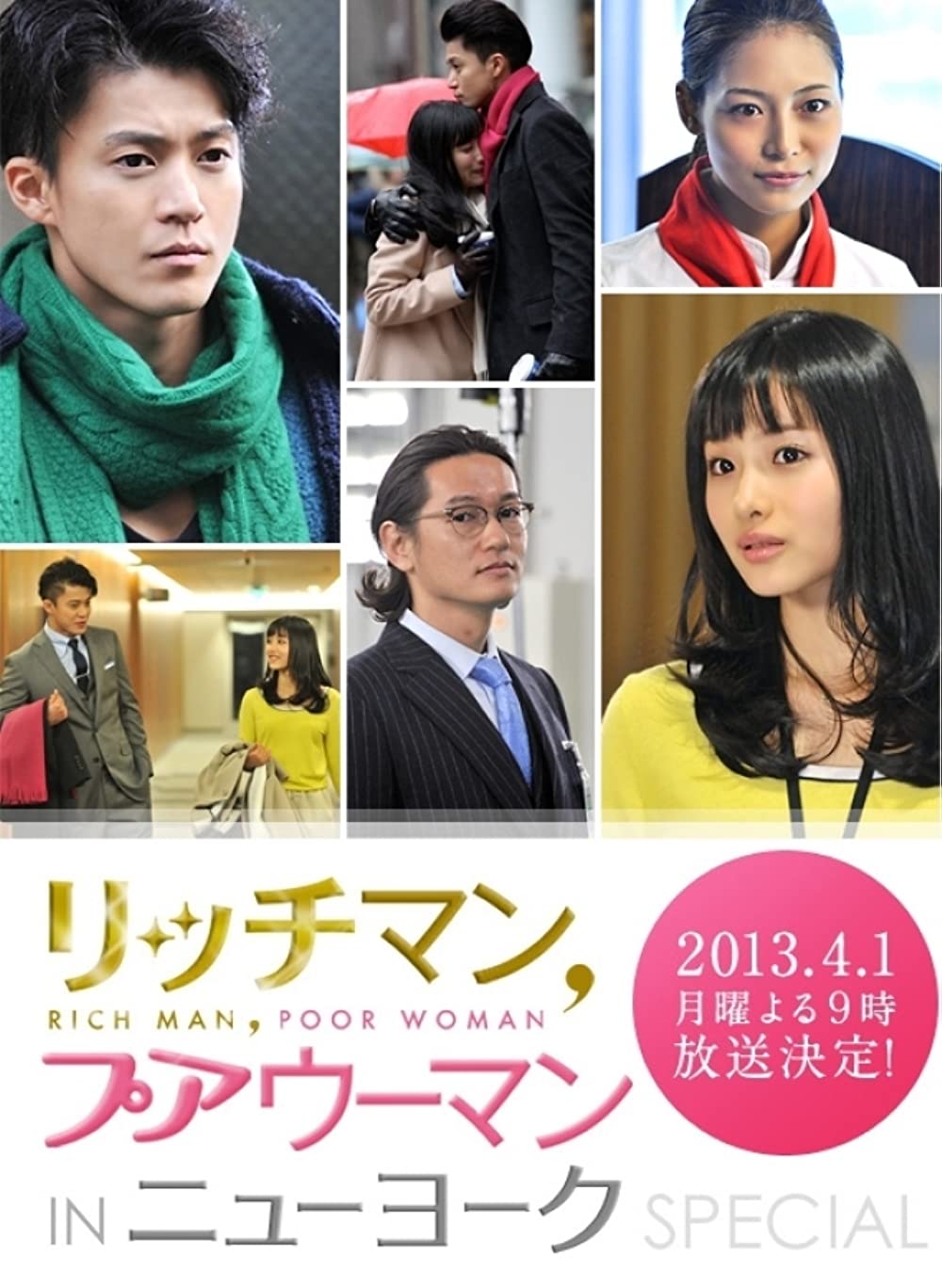 RICH MAN POOR WOMAN IN NEW YORK (2013)