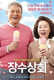 Salut d’Amour (2015) หัวใจรักไม่หมดไฟ