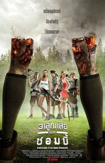 SCOUTS GUIDE TO THE ZOMBIE APOCALYPSE (2015) 3 ลูก เสือ ปะทะ ซอมบี้ พากย์ไทย