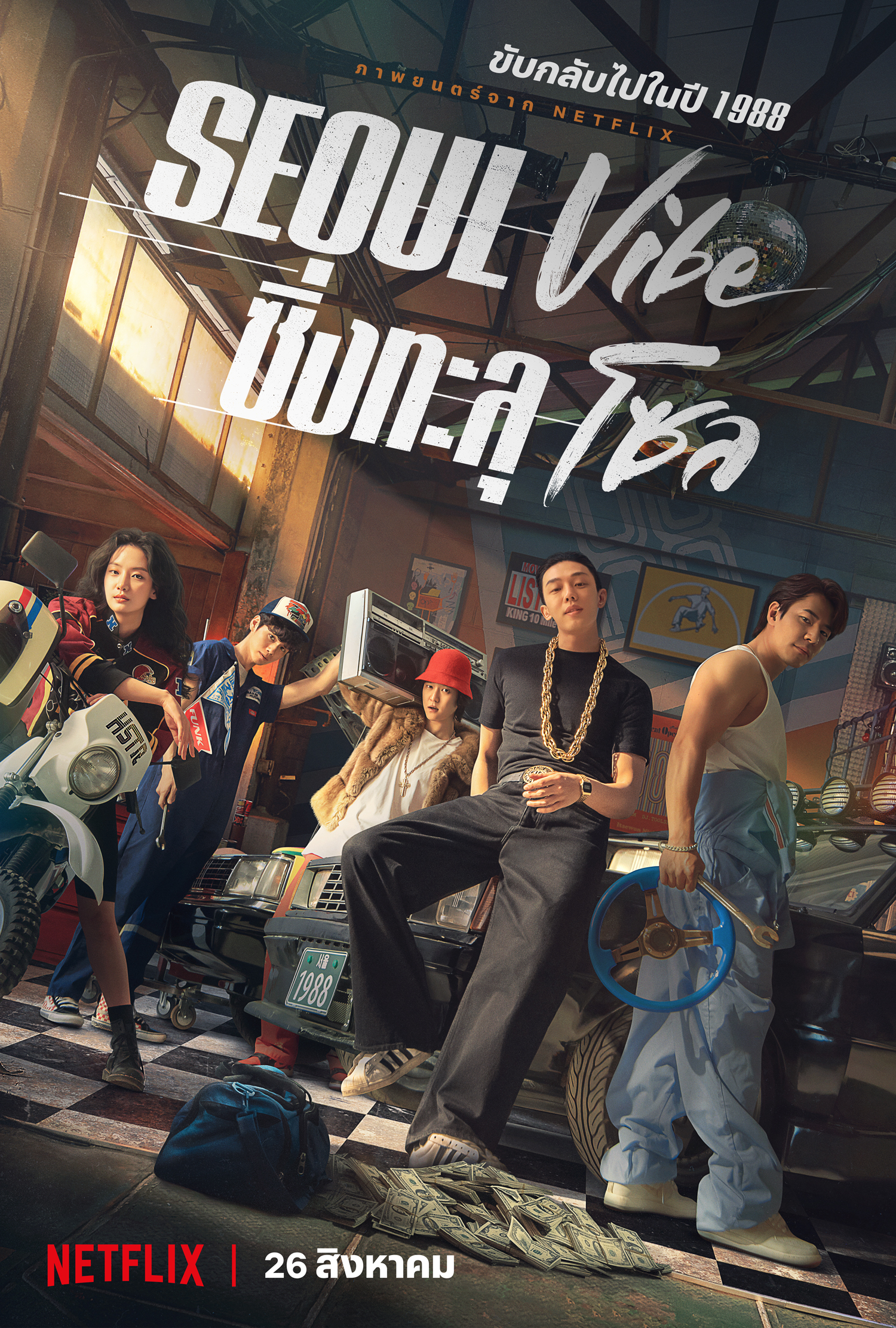 Seoul Vibe (2022) ซิ่งทะลุโซล