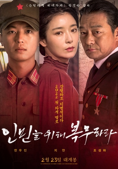 Serve The People (2022) ซับไทย
