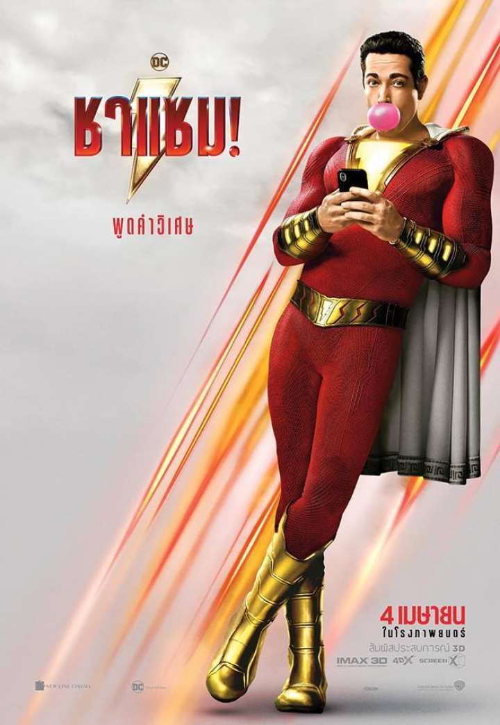 shazam
