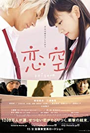 Sky Of Love (2007) รักเรานิรันดร