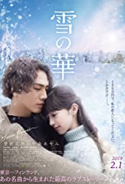 Snow Flower (Yuki no Hana) ชีวิตที่สั้นนั้นมีแค่เรา (2019)
