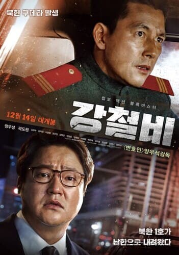 STEEL RAIN (2017) คู่เดือด ปฏิบ้ติการเพื่อชาติ ซับไทย