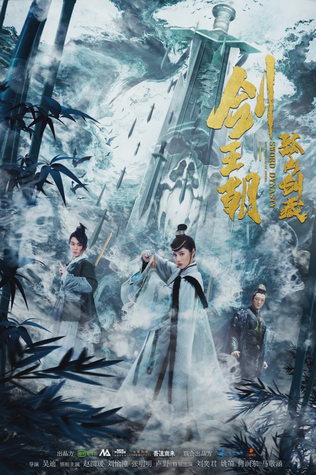 Sword Dynasty Fantasy Masterwork กระบี่เจ้าบัลลังก์ ตอน วิชากระบี่ลับกูชาน (2020)