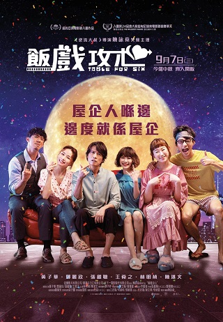 TABLE FOR SIX (2022) ซับไทย