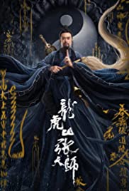 Taoist Master | iQIYI (2020) นักพรตจางแห่งหุบเขามังกรพยัคฆ์