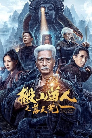 TAOIST PRIEST IN THE TOMB (2023) นักพรตเต๋าตะลุยสุสาน ซับไทย