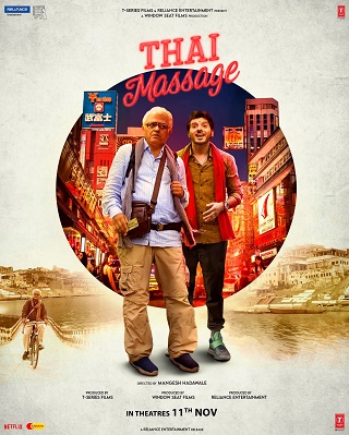 THAI MASSAGE (2022) ซับไทย