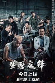 THE BATTLE FOR JUSTICE (2023) ในนามของความยุติธรรม ซับไทย