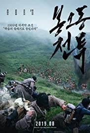 The Battle Roar to Victory (2019) การต่อสู้ สู่ชัยชนะ