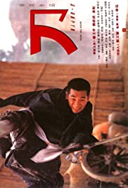 The Blade (1995) เดชไอ้ด้วน…แขนหลุดไม่หยุดแค้น