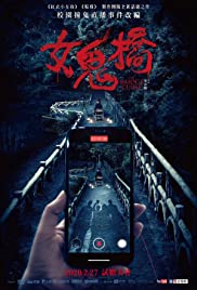 The Bridge Curse คำสาปสะพานเฮี้ยน (2020)