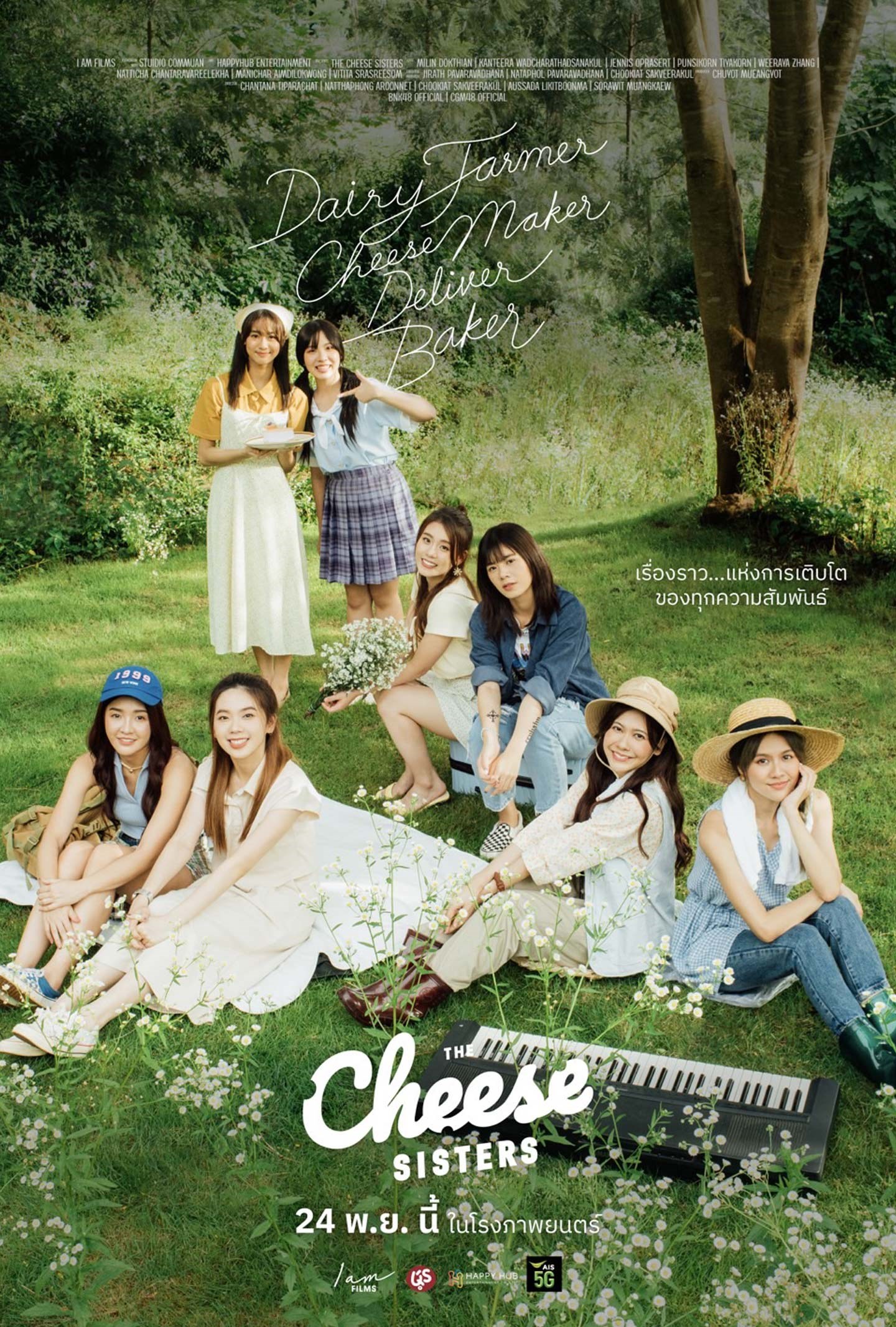 THE CHEESE SISTERS (2022) เดอะ ชีส ซิสเตอร์ พากย์ไทย