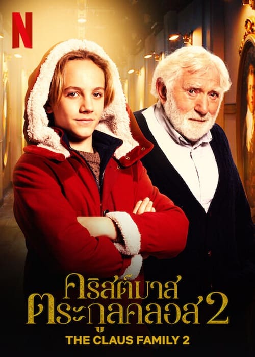 THE CLAUS FAMILY 2 (2022) คริสต์มาสตระกูลคลอส 2