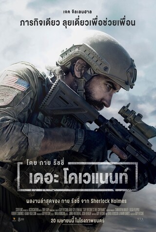 THE COVENANT (2023) เดอะ โคเวแนนท์ พากย์ไทย